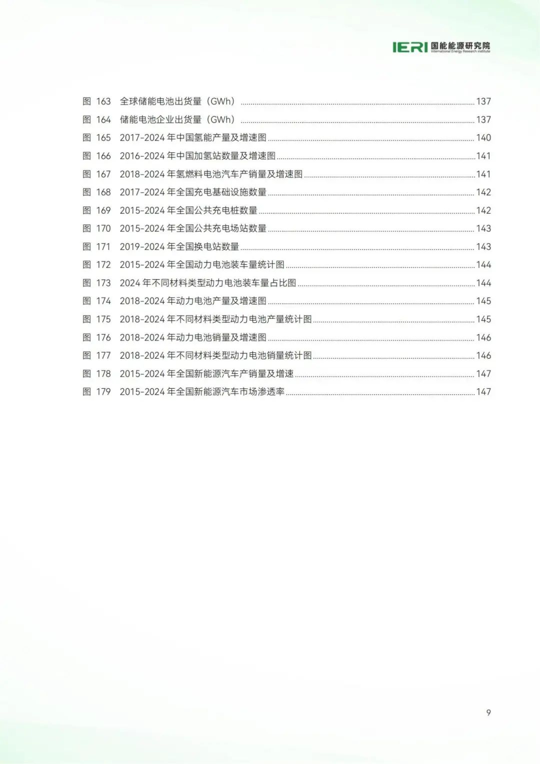 中國(guó)能源數(shù)據(jù)報(bào)告（2025）_11.jpg