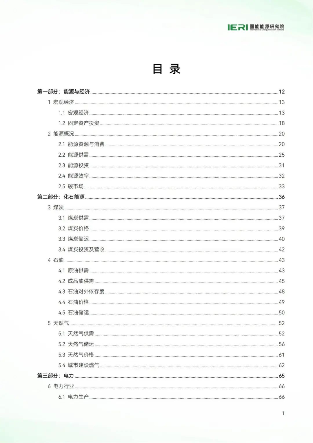 中國能源數(shù)據(jù)報告(2025)_03.jpg
