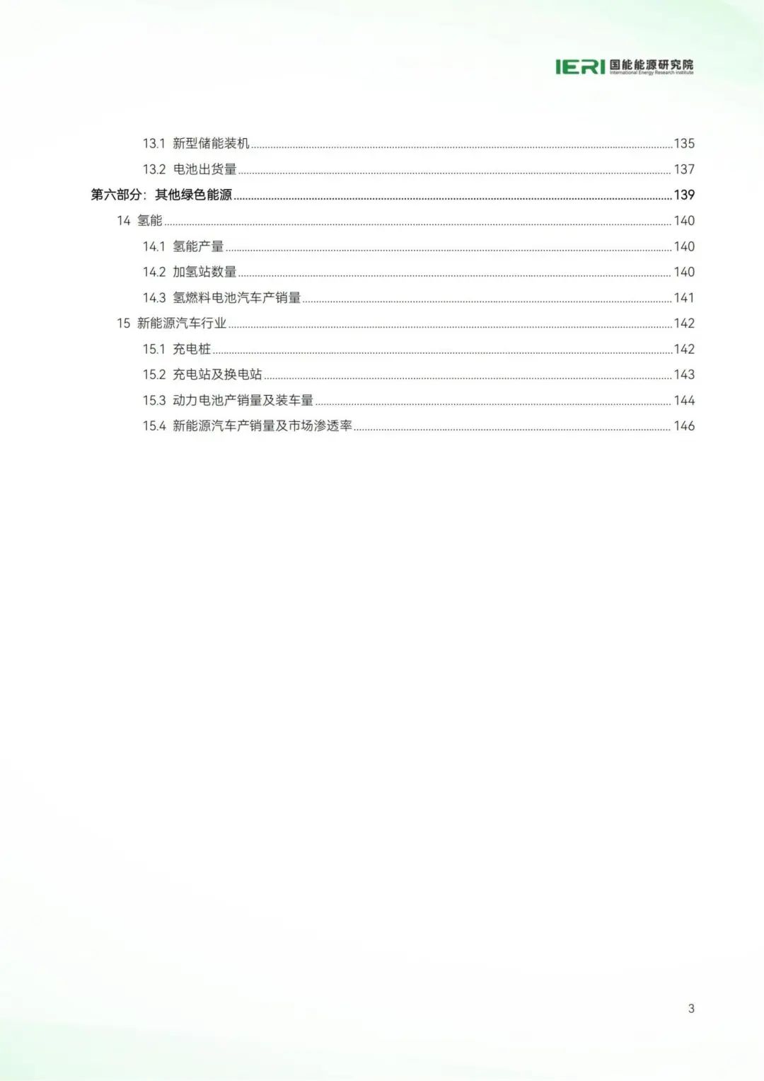 中國能源數(shù)據(jù)報告(2025)_05.jpg