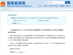 國家能源局擬制定近20項氫能相關標準！