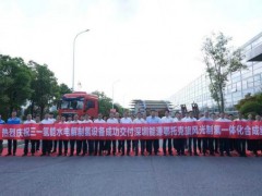 1000Nm3/h堿性電解槽啟運，三一氫能助力深圳能源鄂托克旗項目